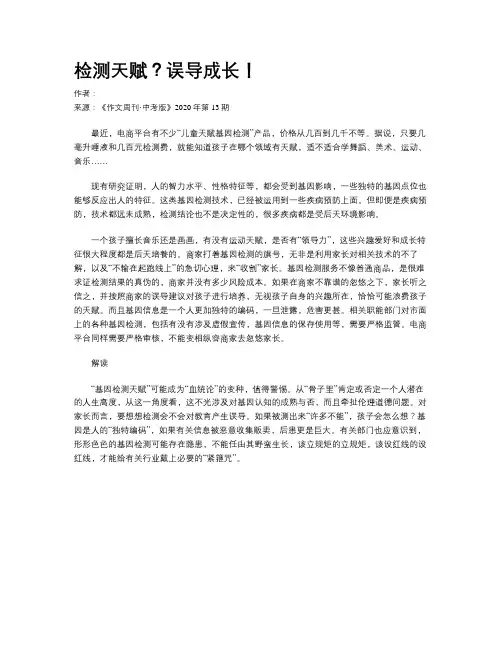 检测天赋？误导成长！