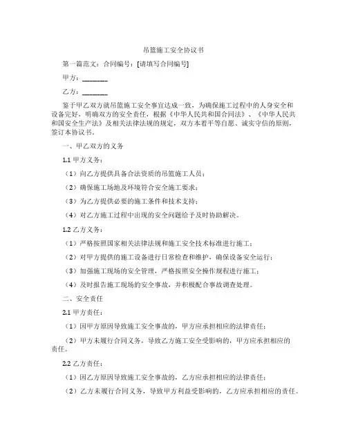 吊篮施工安全协议书