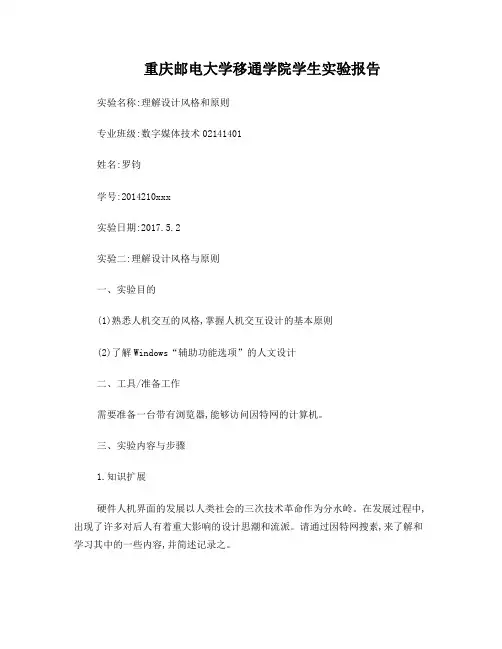 《人机交互技术》实验四理解设计风格与原则