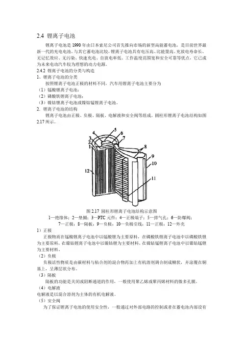 锂离子电池