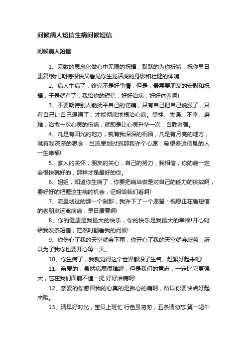 问候病人短信生病问候短信