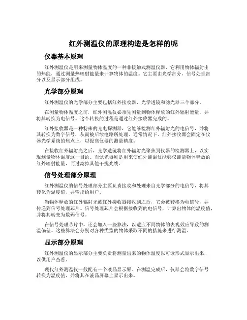 红外测温仪的原理构造是怎样的呢