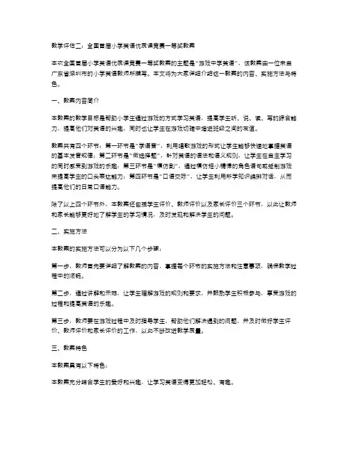 教学评估二：全国首届小学英语课竞赛一等奖教案