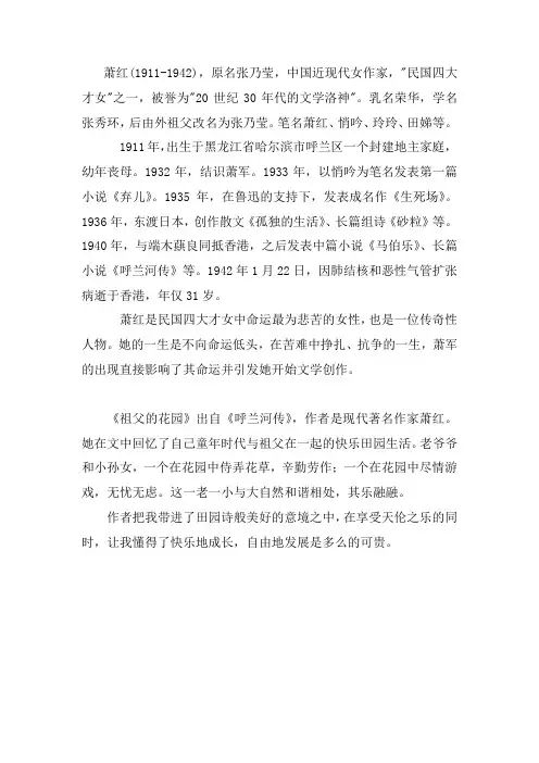 萧红资料