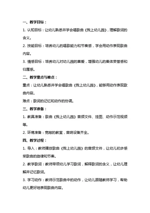 小班音乐教案《我上幼儿园》
