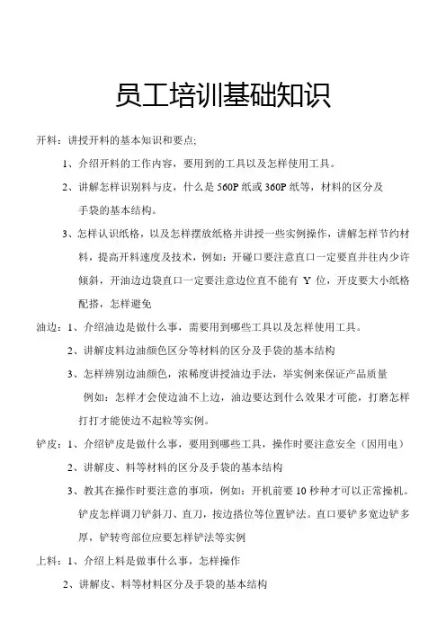 员工培训基础知识--手袋