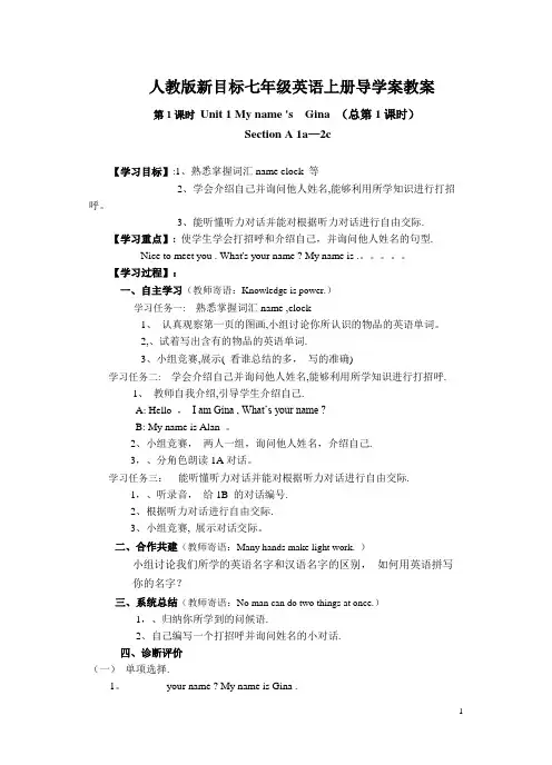 人教版新目标七年级英语上册导学案全册【范本模板】