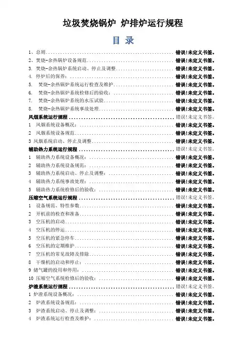 垃圾焚烧锅炉运行规程