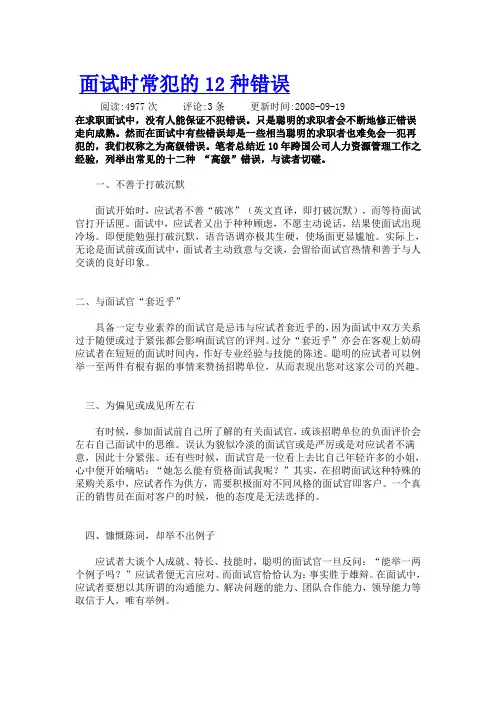 面试时常犯的12种错误
