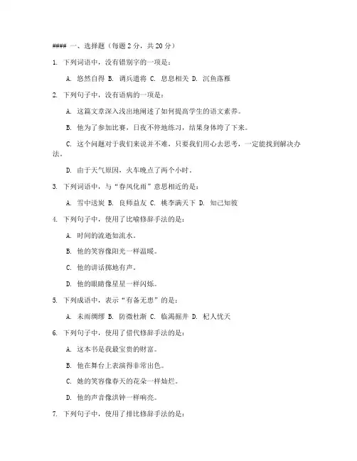 中职语文拓展模块期中试卷