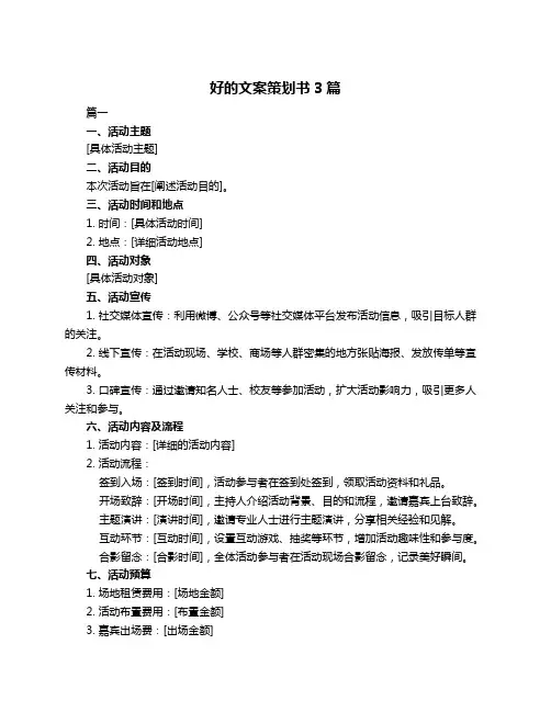 好的文案策划书3篇