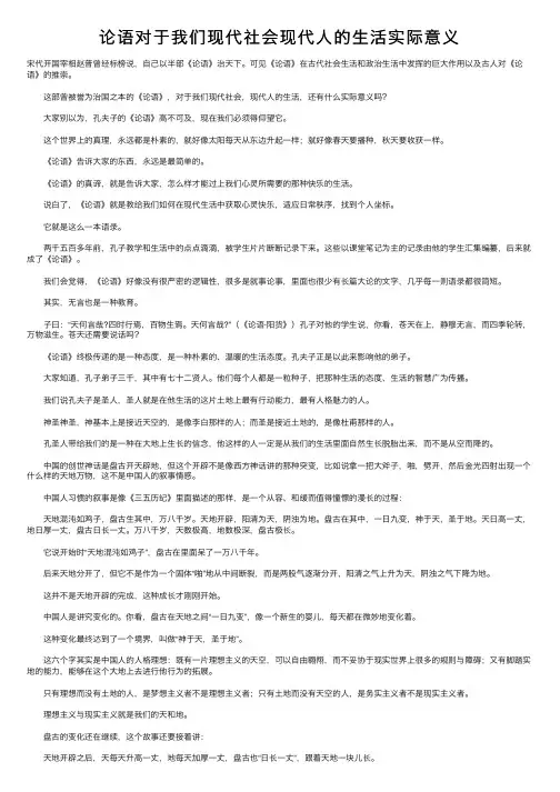 论语对于我们现代社会现代人的生活实际意义