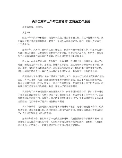 关于工商所上半年工作总结_工商所工作总结