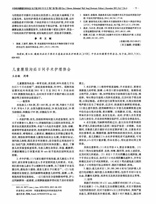 儿童腹股沟疝日间手术护理体会