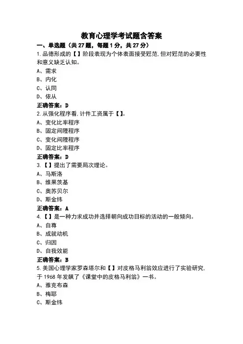 教育心理学考试题含答案