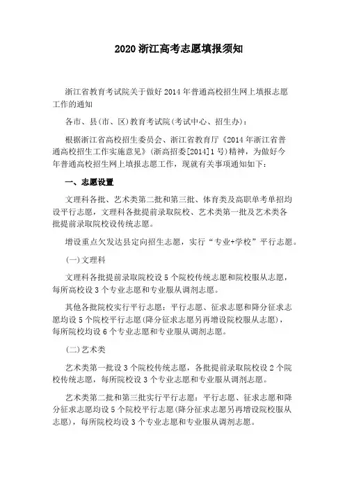 2020浙江高考志愿填报须知