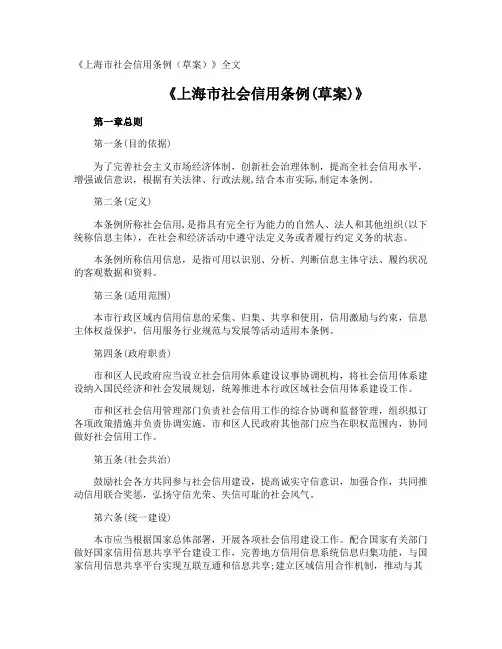 《上海市社会信用条例草案》全文