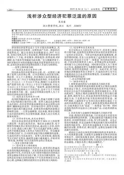 浅析涉众型经济犯罪泛滥的原因