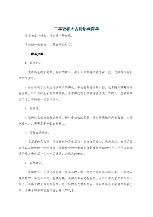 二年级春天古诗配画简单