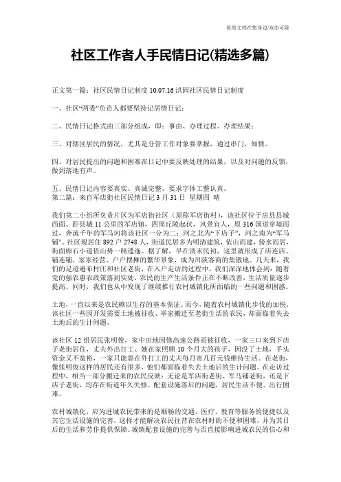 社区工作者人手民情日记(精选多篇)
