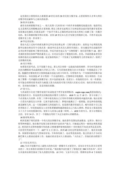 数学史上20大数学家(直播,排名) Word 文档