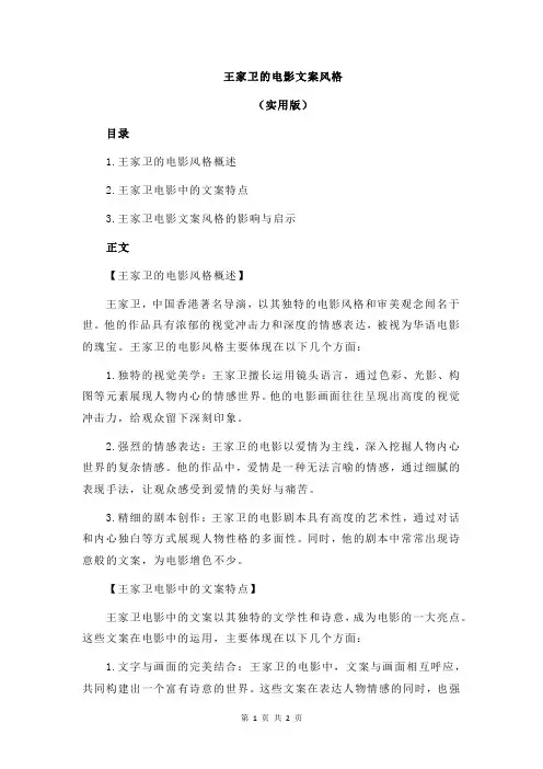 王家卫的电影文案风格