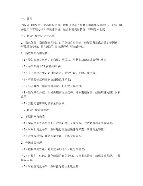 三甲医院高危妊娠管理制度