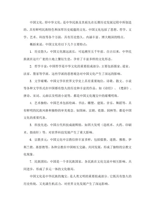 中国文化概括