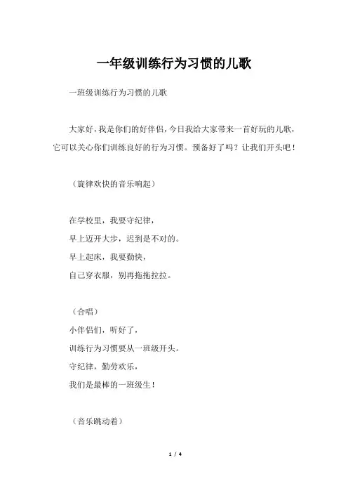 一年级训练行为习惯的儿歌