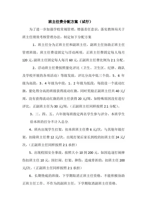 小学班主任费发放细则