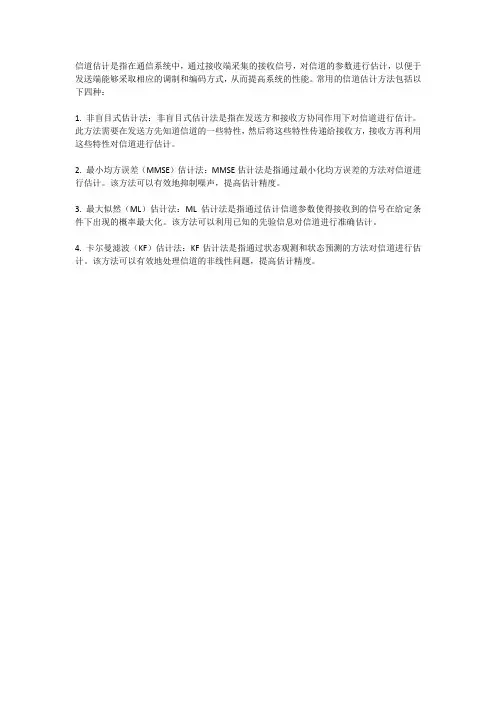 信道估计的四种方法