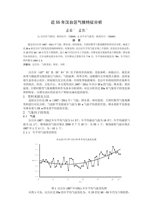近55年汉台区气候特征分析