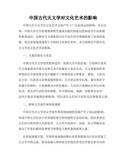 中国古代天文学对文化艺术的影响