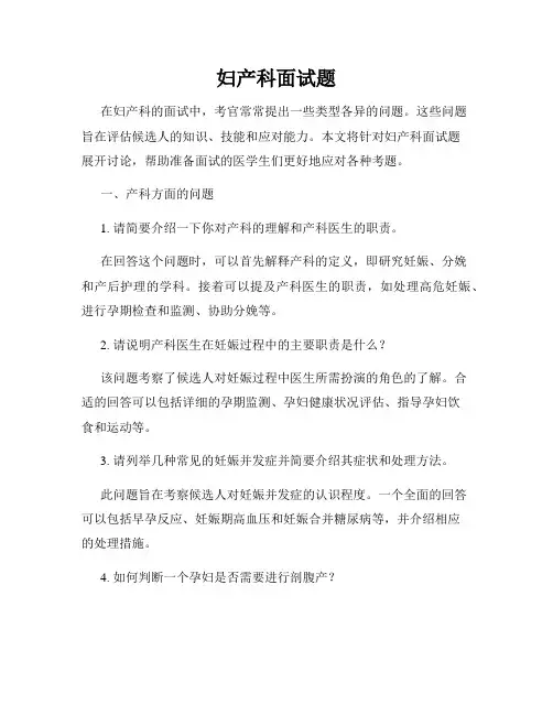 妇产科面试题