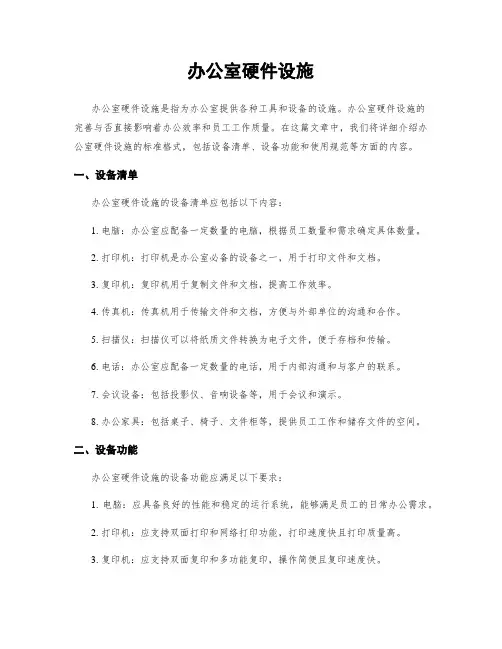 办公室硬件设施