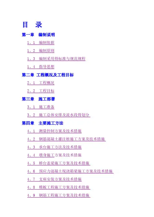 桥梁工程施工重点、难点分析及对策