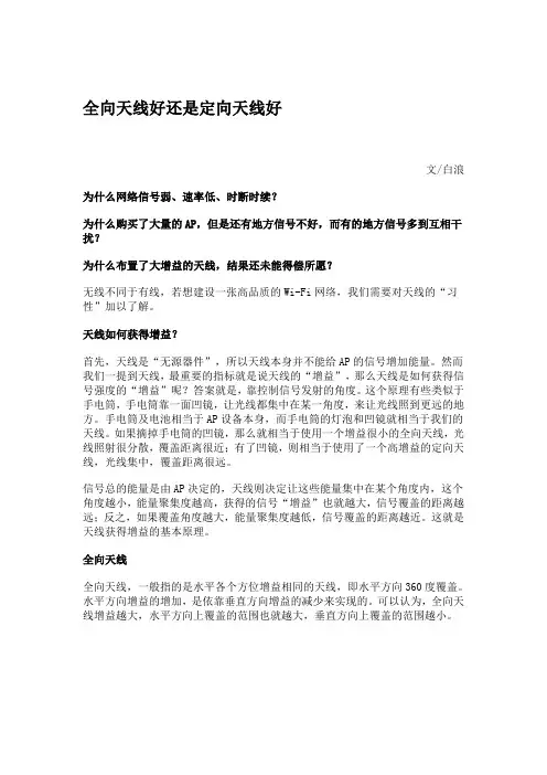 全向天线好还是定向天线好