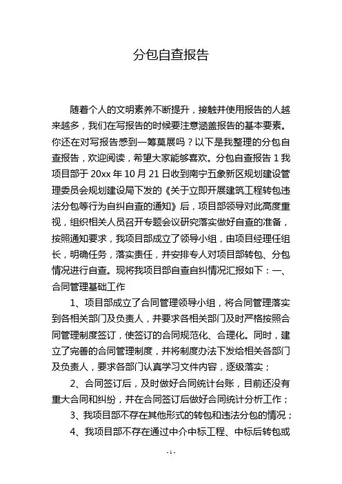分包自查报告