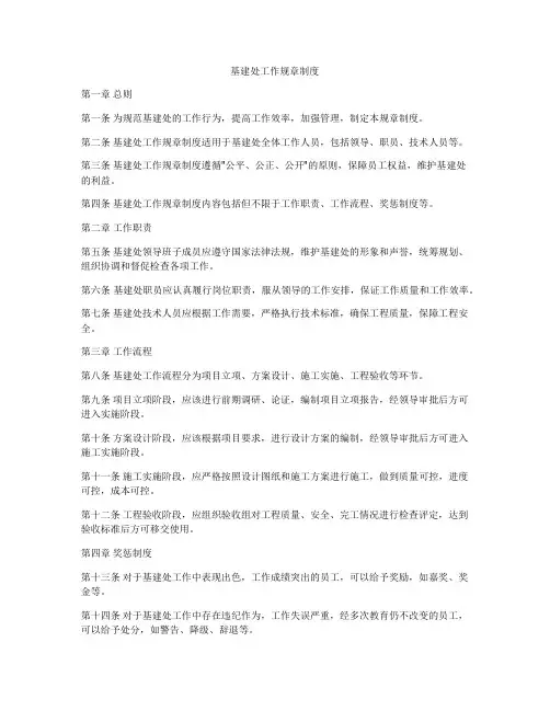 基建处工作规章制度
