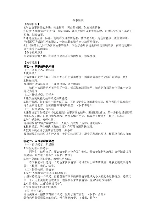 统编版四年级下册语文第八单元 习作：故事新编   教学设计