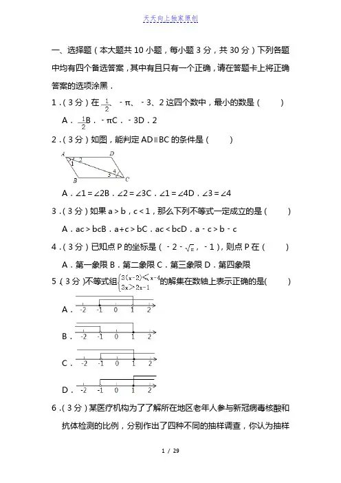 最新七年级(下)期末数学试卷  解析版 (3)