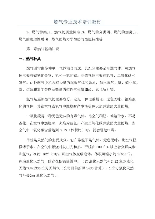 燃气专业技术培训教材