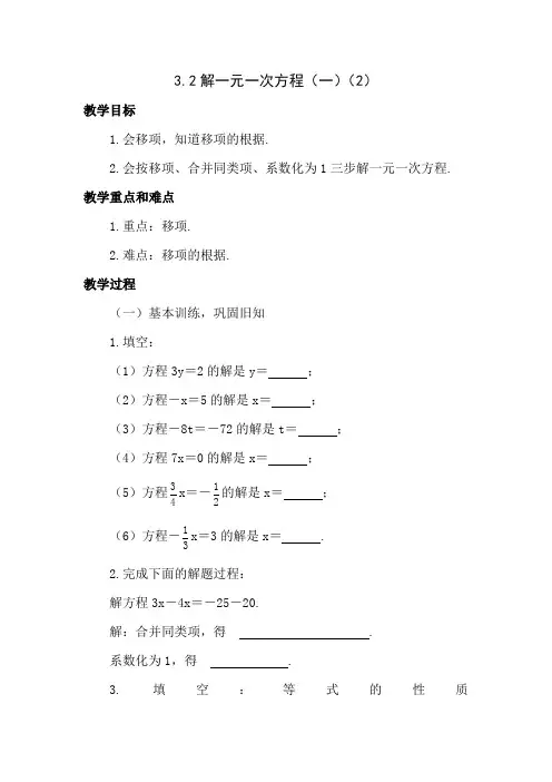 七年级上数学教案32解一元一次方程