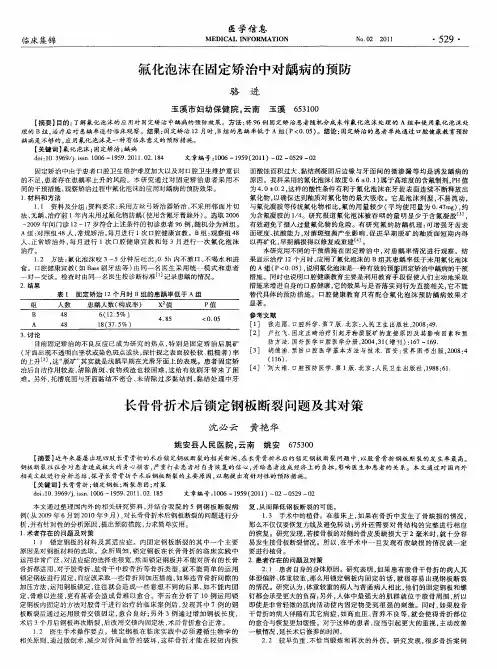 长骨骨折术后锁定钢板断裂问题及其对策