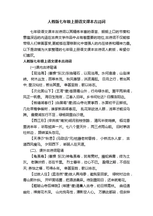 人教版七年级上册语文课本古诗词
