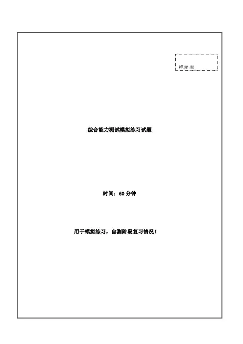 富滇银行招聘考试全真模拟笔试试题综合能力测试卷和答案解析