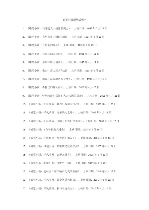 蜡笔小新剧场版顺序