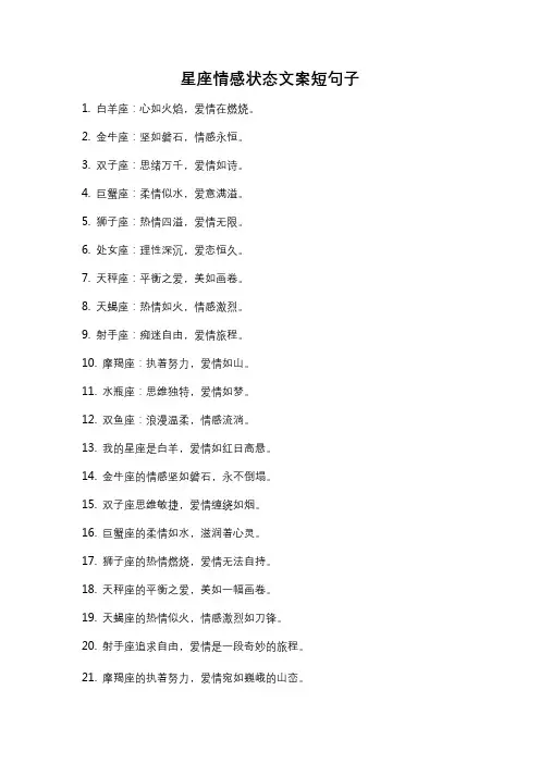 星座情感状态文案短句子