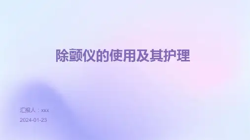 除颤仪的使用及其护理PPT课件