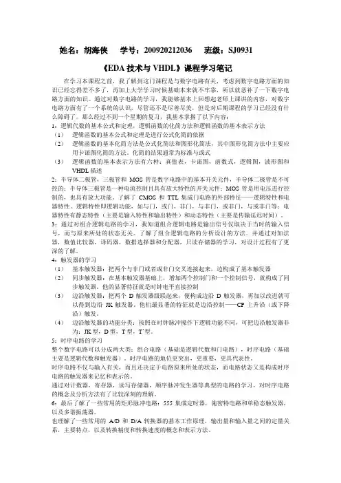 《EDA技术与VHDL》学习课程学习笔记